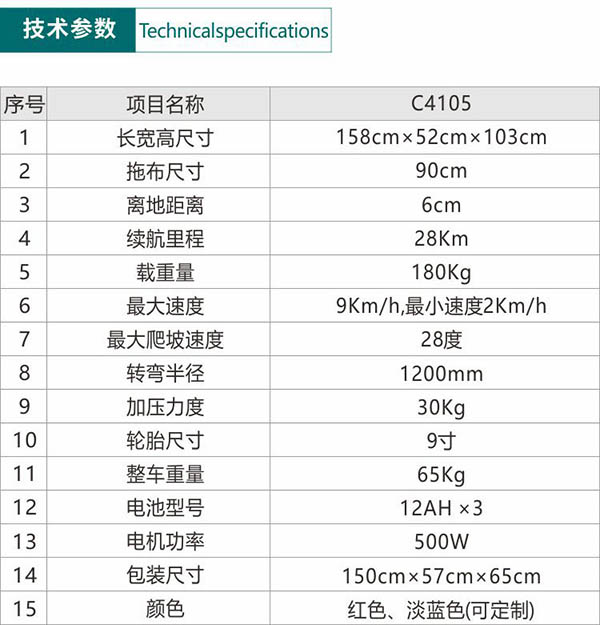 电动海东尘推车C4105